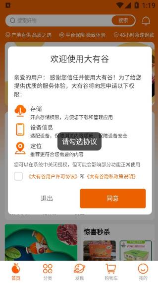 大有谷app 截图2