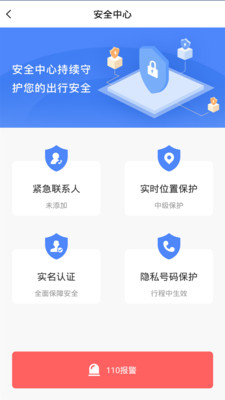 龙速代驾 截图2