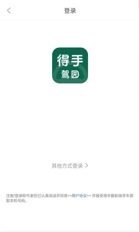 得手教职端app 截图3