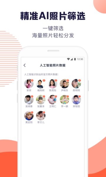 幼幼家园教师app 截图3