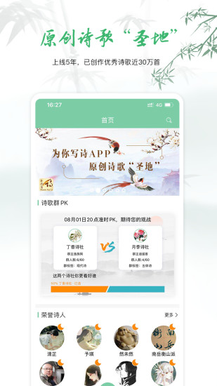 为你写诗app安卓正版 截图1