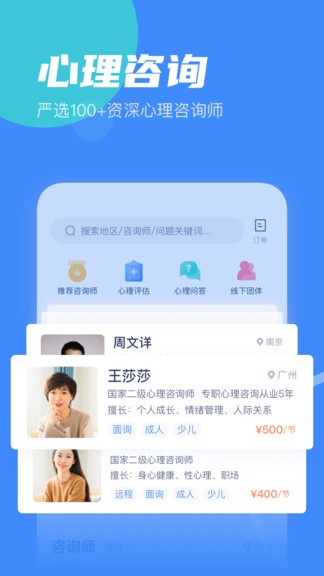 武志红心理咨询软件 截图3