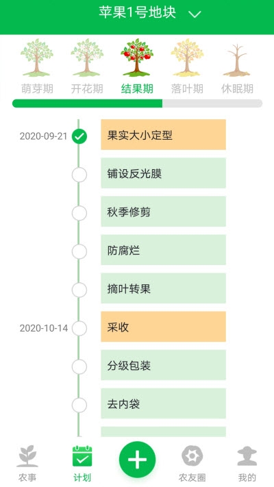 果园天气通 截图2