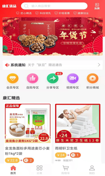 康汇优品商城 截图1