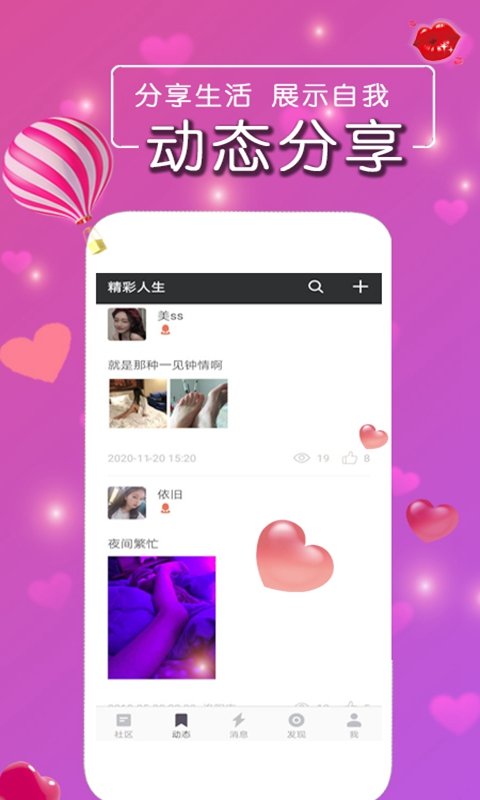 同城牵手佳缘 截图1