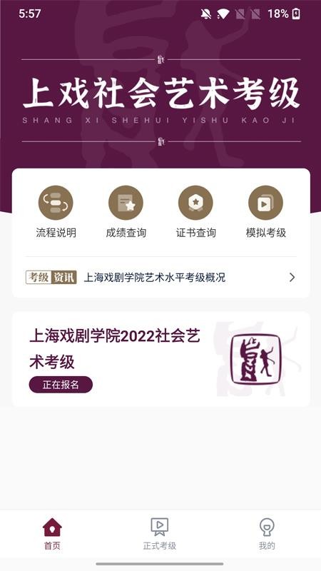 上戏考级 截图5