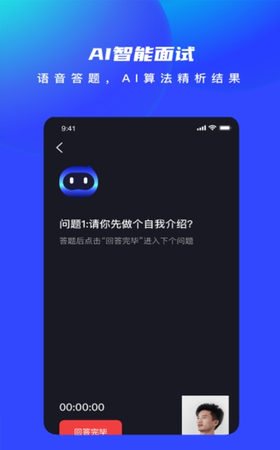 AI优聘兼职 截图2