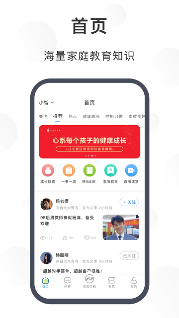 江北育未来App 截图1