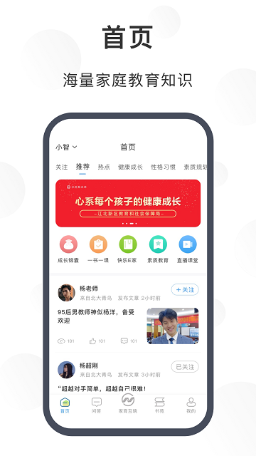 江北育未来App