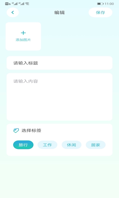 Travel旅行记录app 截图3