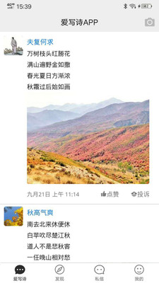 爱写诗官方app 截图2
