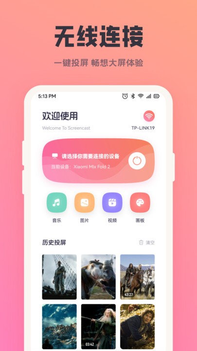 多多影视投屏app 截图4