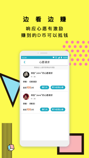 点愿app 截图2