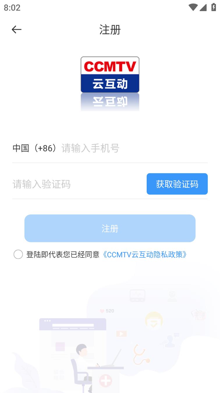 CCMTV云互动app 截图2