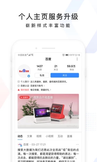 手机百度app