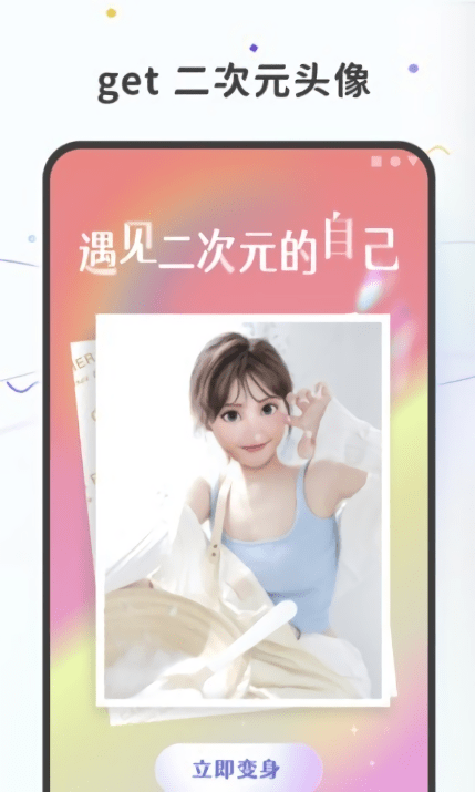 图片变漫画app 截图5