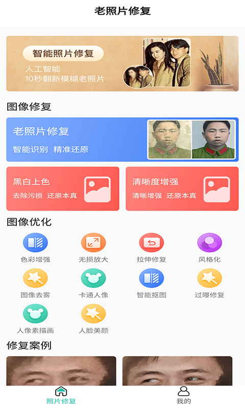 红似火老照片修复 截图4