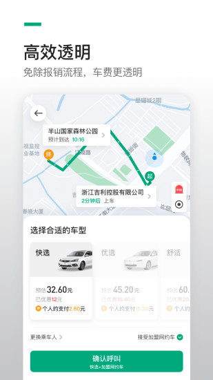 曹操专车绿色公务app 截图3