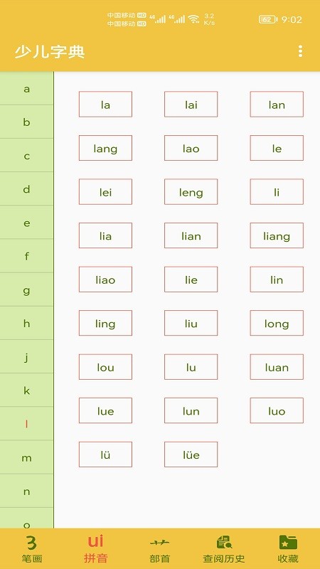 少儿字典app 截图4