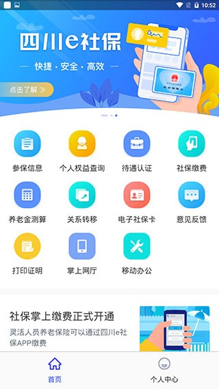 四川e社保 截图1