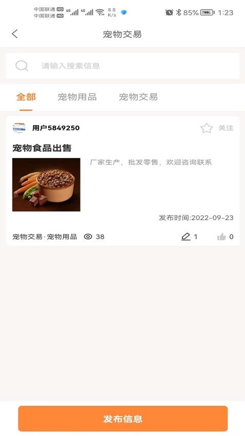 邢台生活客户端app 截图1