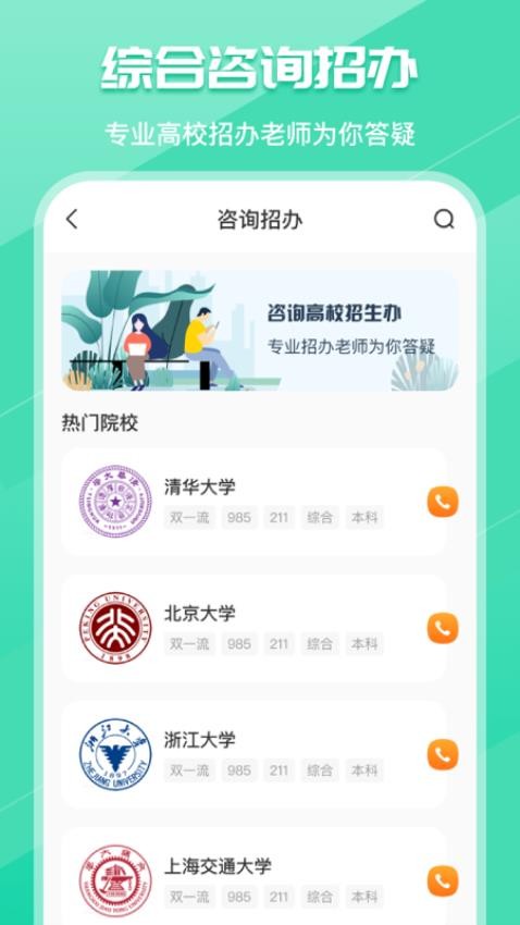 新高考志愿填报专家软件 截图4