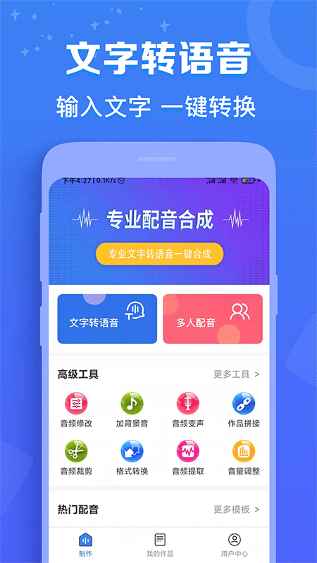 广告配音师app 截图1