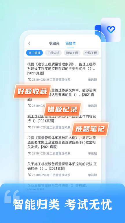 二级建造师题库自考王 截图2