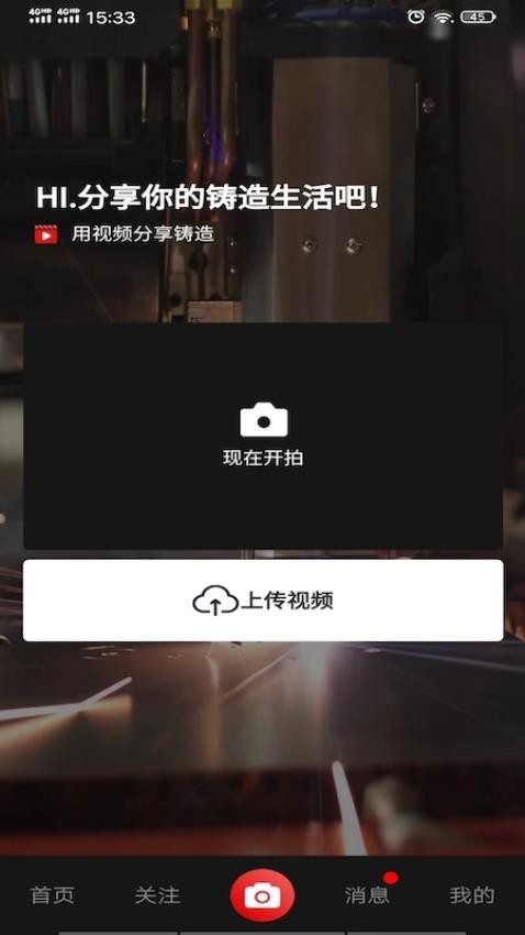 铸造说APP软件 截图2