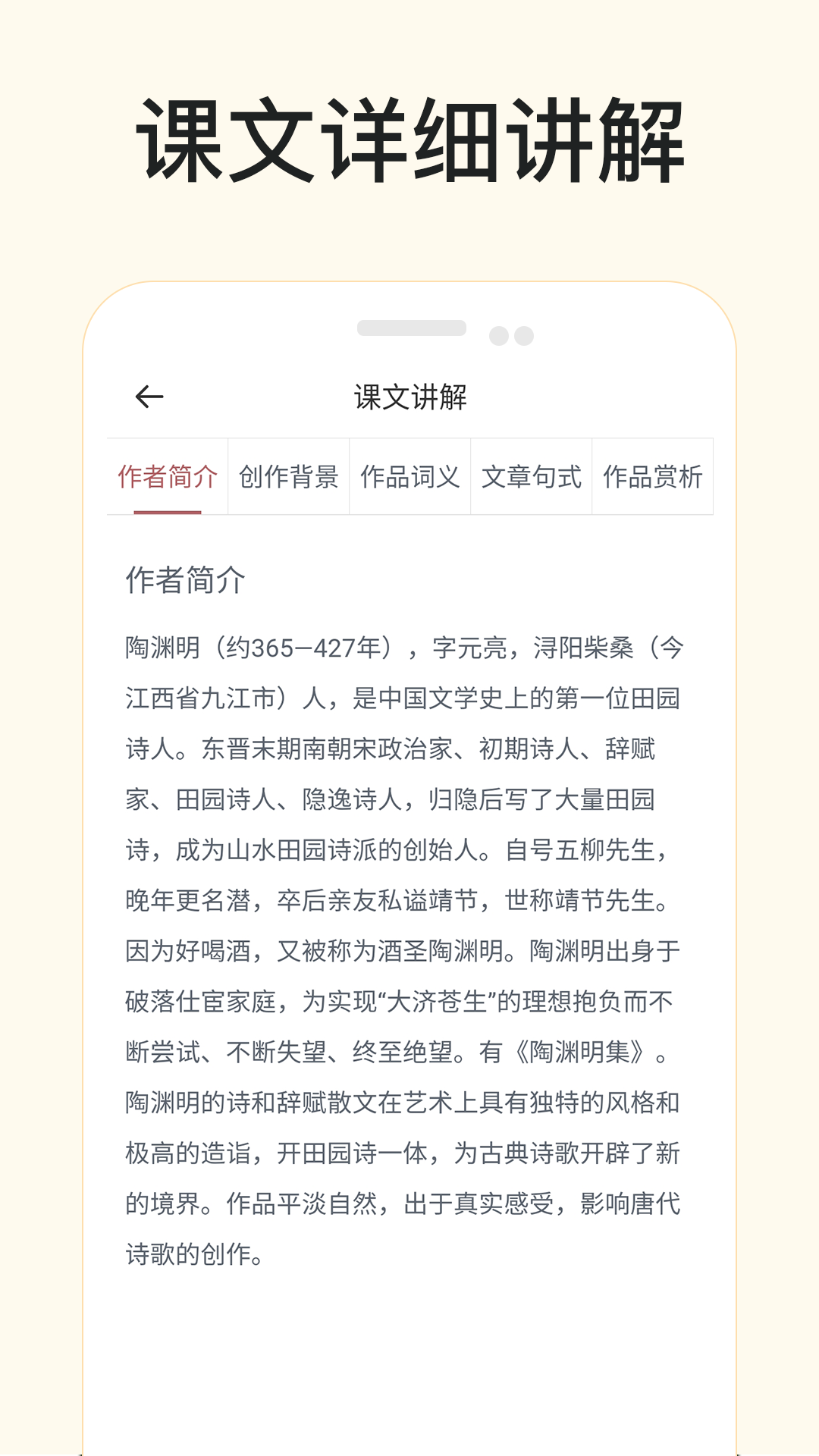 悦辅有声语文app 截图3