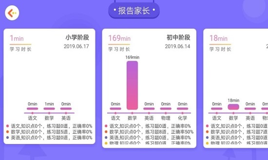 学测星最新版 截图2