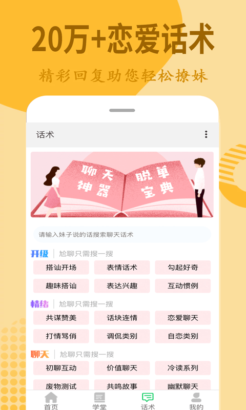 情话宝典 截图1