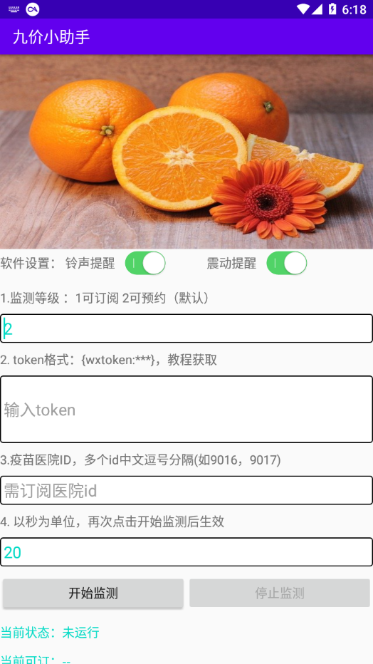 九价小助手app