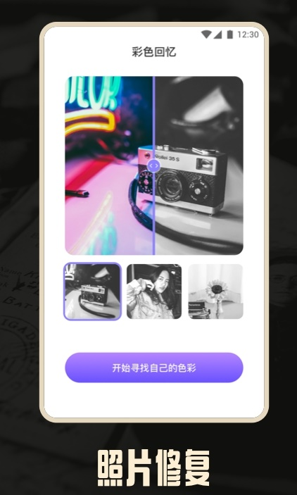 老照片修复AI 截图1