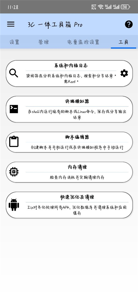 3C一体工具箱pro 截图3