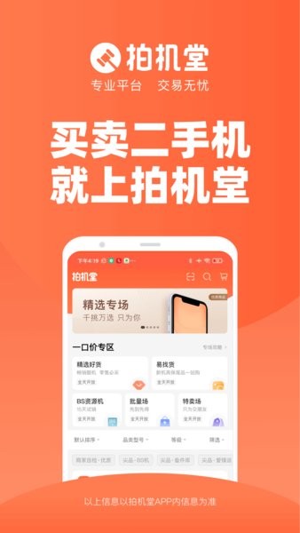 拍机堂安卓App