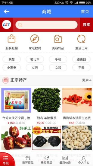 全球村村通软件 截图3