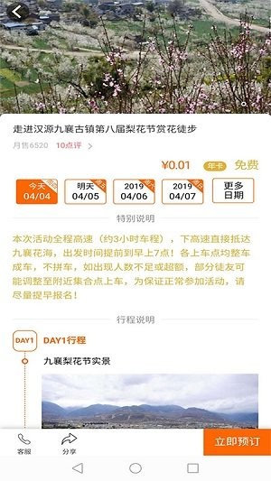 航旅巴士app 1.0.4 1