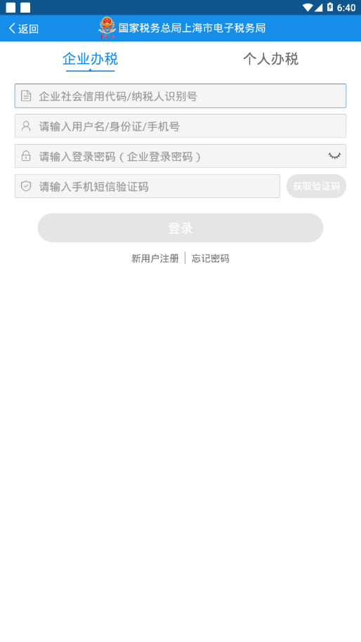 上海税务app