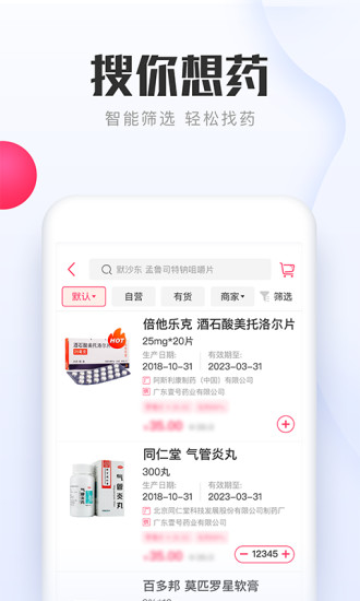 1药城app 截图3
