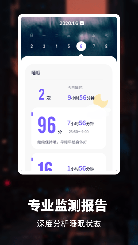 睡眠健康管家 截图1