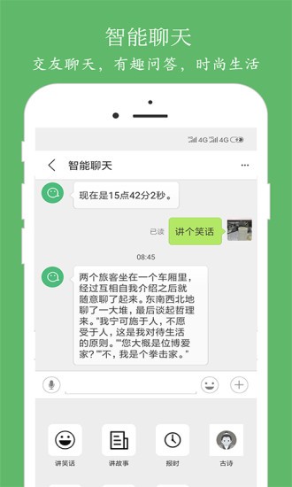 朗读大师手机版app