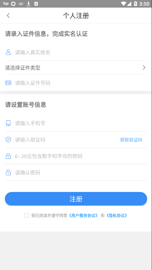 营商通app 截图4