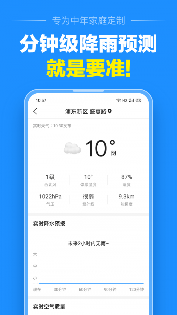 准点天气APP