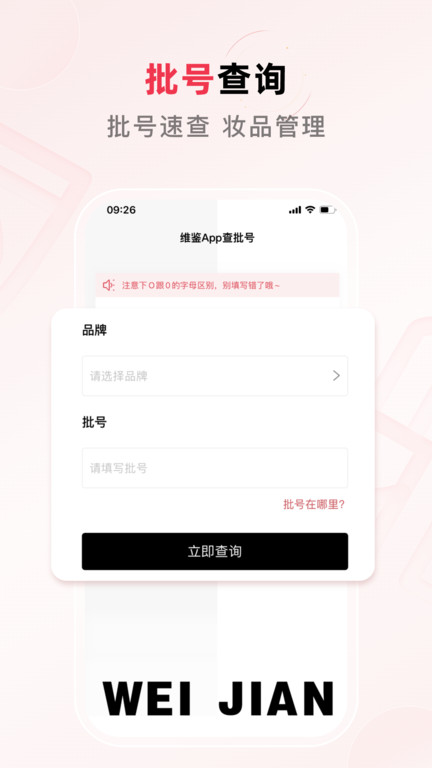 维鉴app 截图2