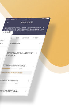 精进学堂 截图1