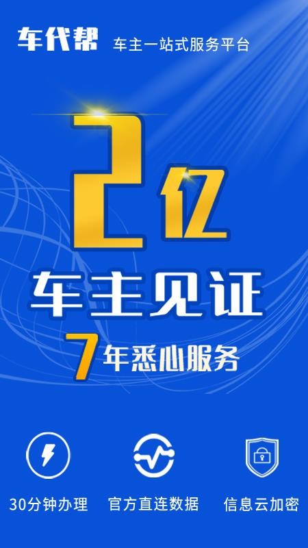 121233车辆违章查询 截图5