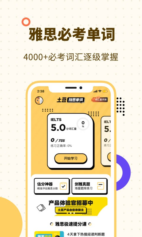 土豆雅思单词app 截图3