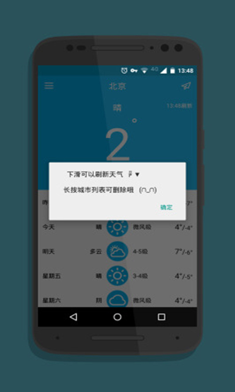 天气预报简单版 截图4