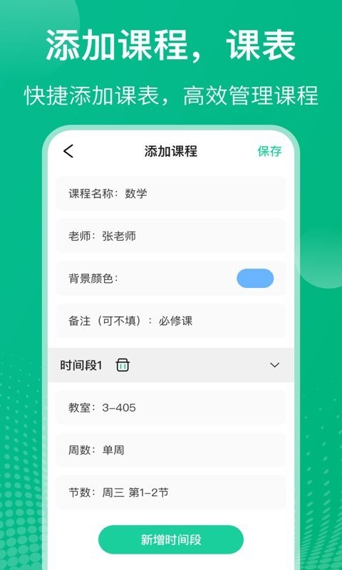 校园课程表制作app